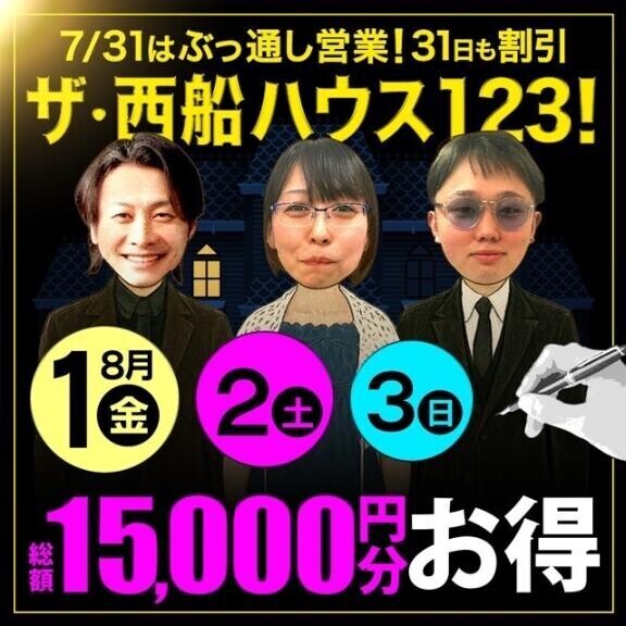 華金〜123イベント