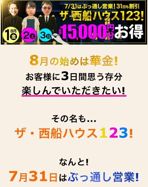 ザ・西船ハウス１２３！   ♡♡