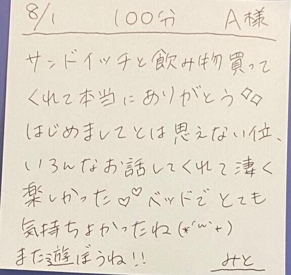 8/1 100分 A様