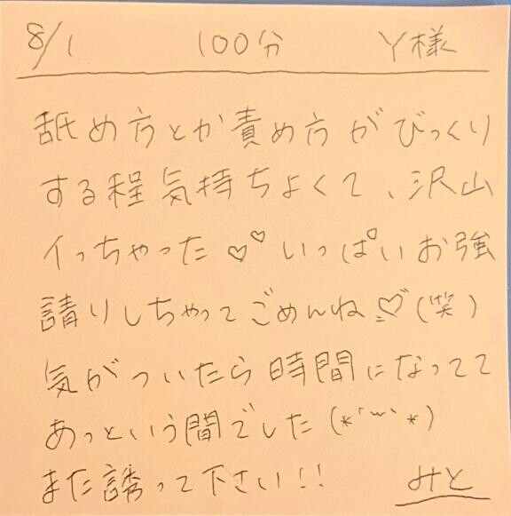 8/1 100分 Y様