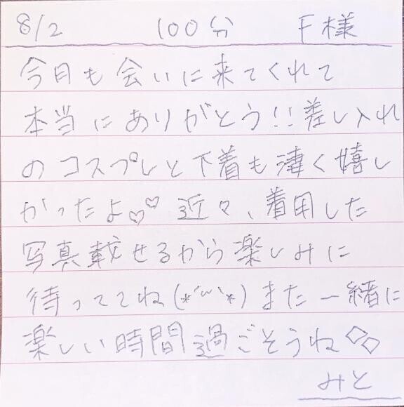8/2 100分 F様