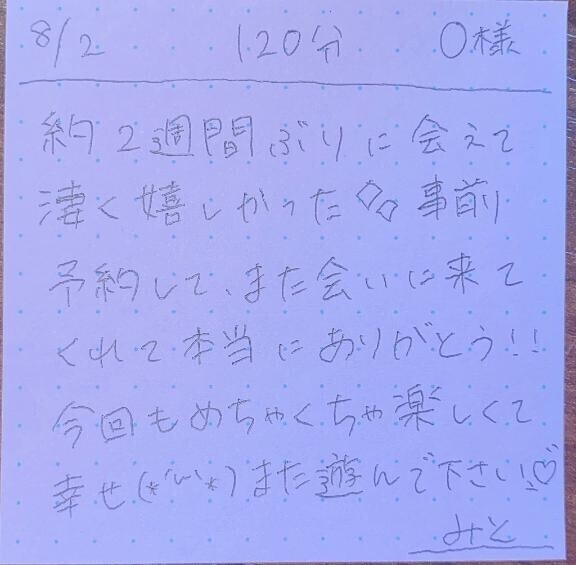 8/2 120分 O様
