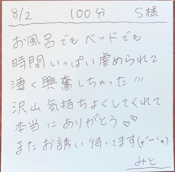 8/2 100分 S様