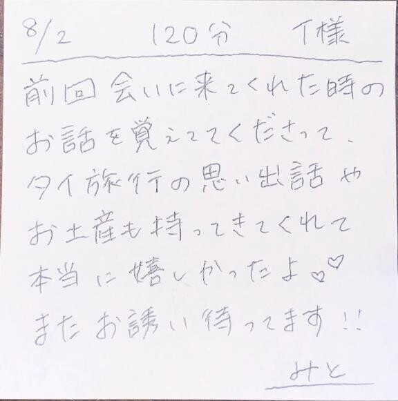 8/2 120分 T様
