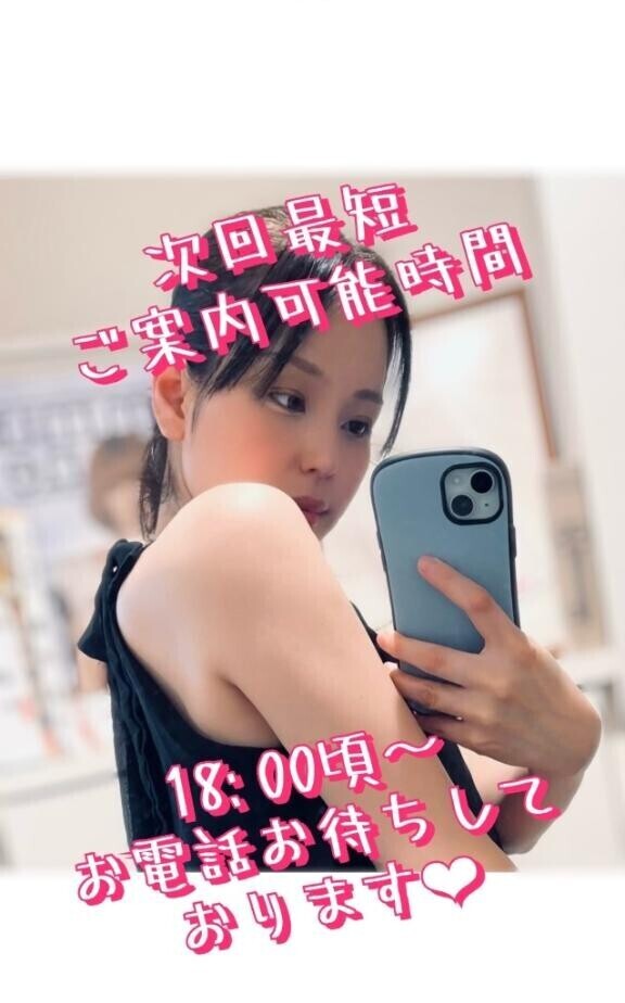 次回18:00頃〜今すぐ電話してね
