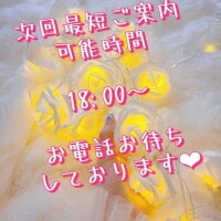 本日の空き時間18:00〜ラスト枠です！