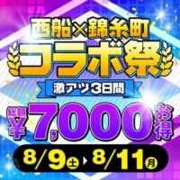 初めましてさんは5000円引きー