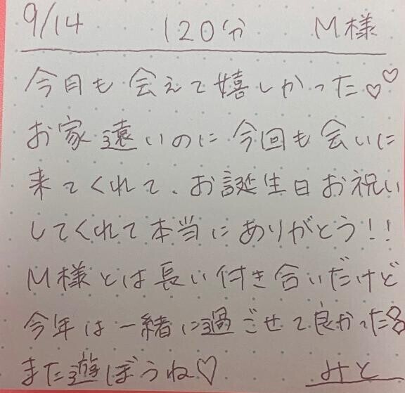 9/14 120分 M様