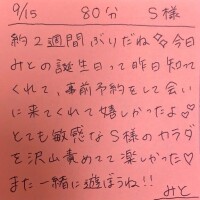 9/15 80分 S様