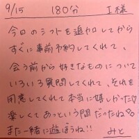 9/15 180分 I様