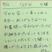 9/17 120分 K様