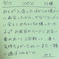 9/17 100分 N様