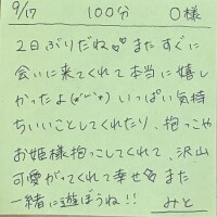 9/17 100分 O様