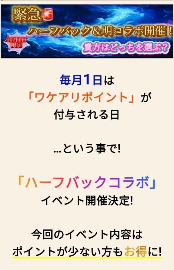 シフト10/1(水)ハーフバックコラボ