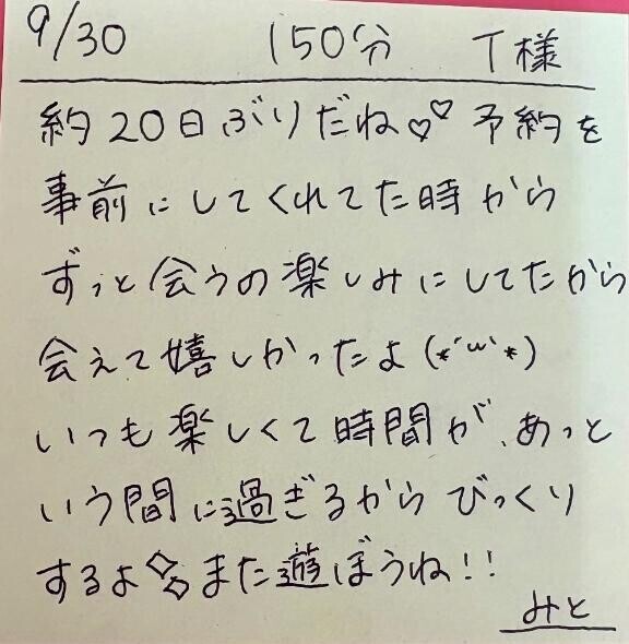 9/30 150分 T様
