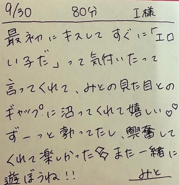 9/30 80分 I様