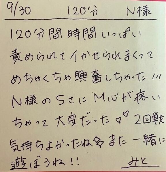 9/30 120分 N様