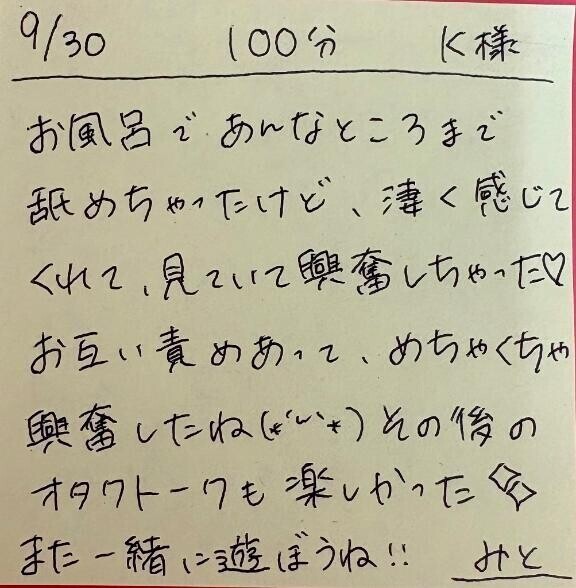 9/30 100分 K様