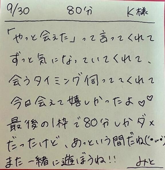 9/30 80分 K様