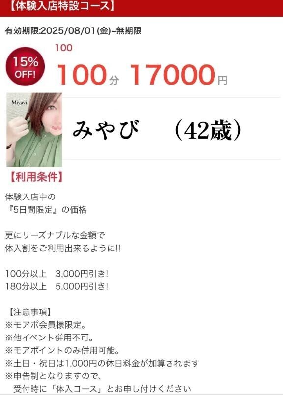 体験入店割引