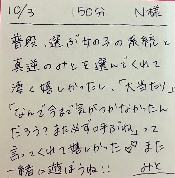10/3 150分 N様