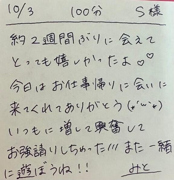 10/3 100分 S様
