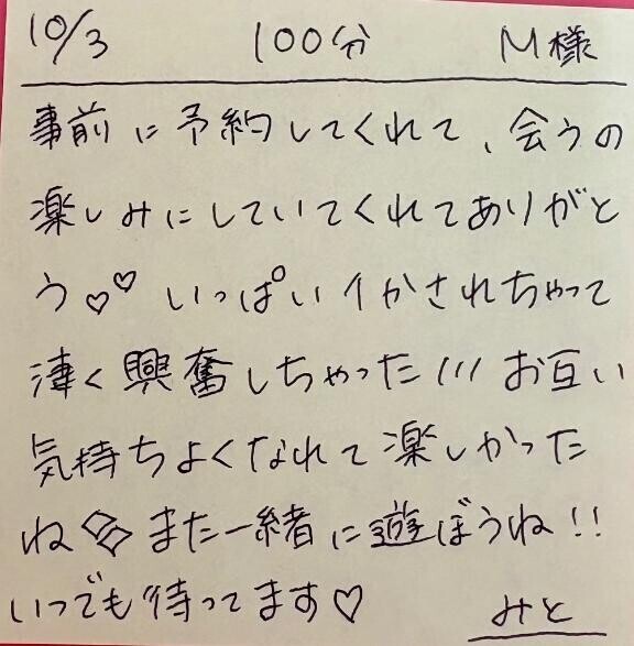 10/3 100分 M様