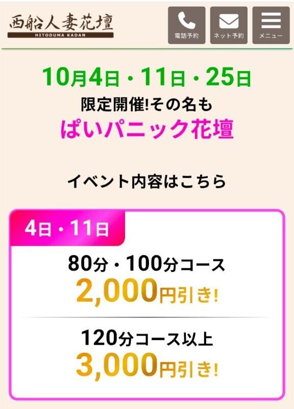 明日は割引！！お昼から夕方まで空いています