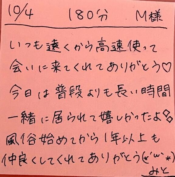 10/4 180分 M様