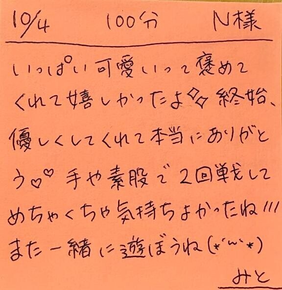 10/4 100分 N様