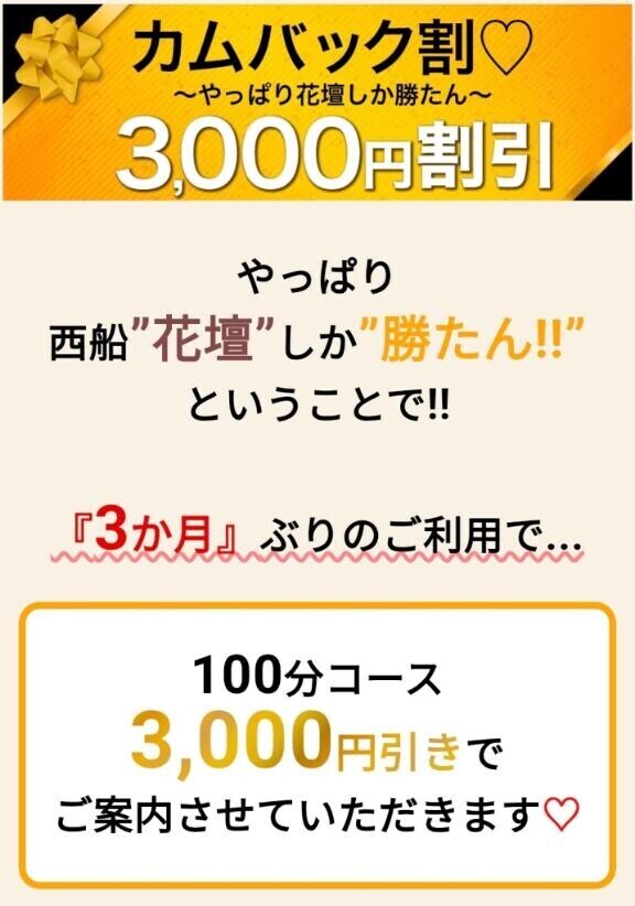 3か月ぶりのお兄さん【カムバック割】