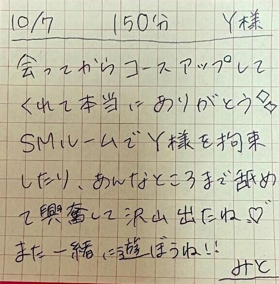 10/7 150分 Y様