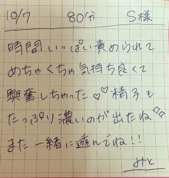 10/7 80分 S様