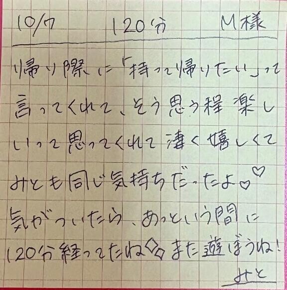 10/7 120分 M様
