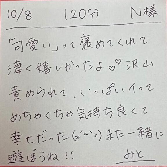 10/8 120分 N様