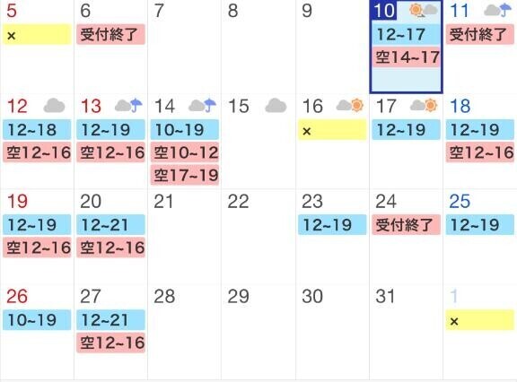 シフトご予約状況