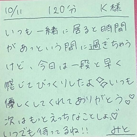 10/11 120分 K様