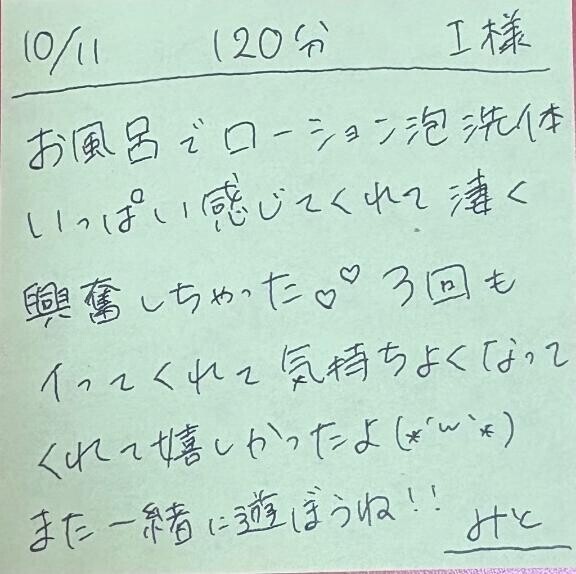 10/11 120分 I様