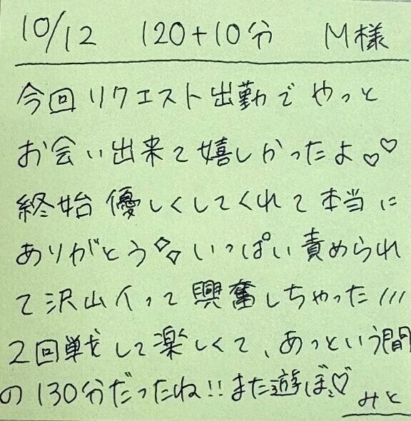 10/12 120分＋延長10分 M様