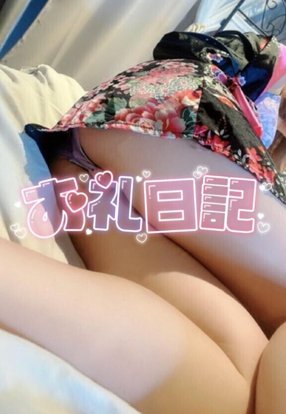 【お礼写メ日記】