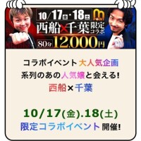 17日(金)18日(土)イベント★
