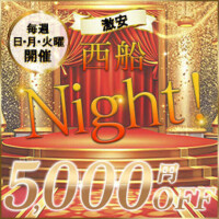 イベント開催中