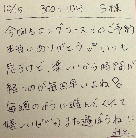 10/15 300分＋延長10分 S様