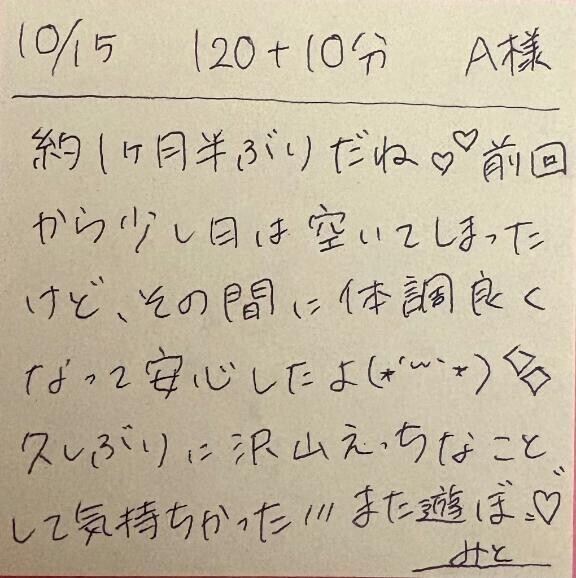 10/15 120＋10分 A様