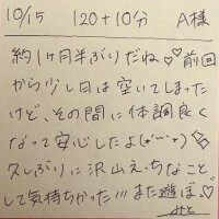 10/15 120＋10分 A様