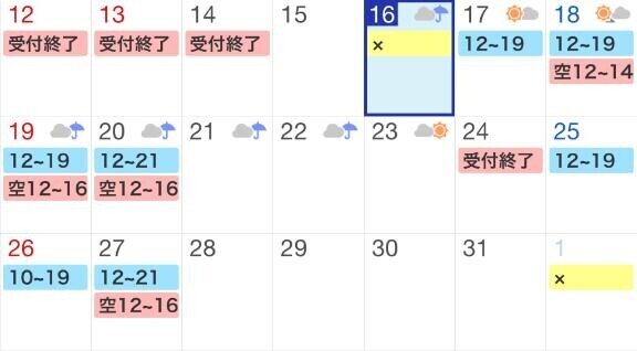 シフトandご予約状況