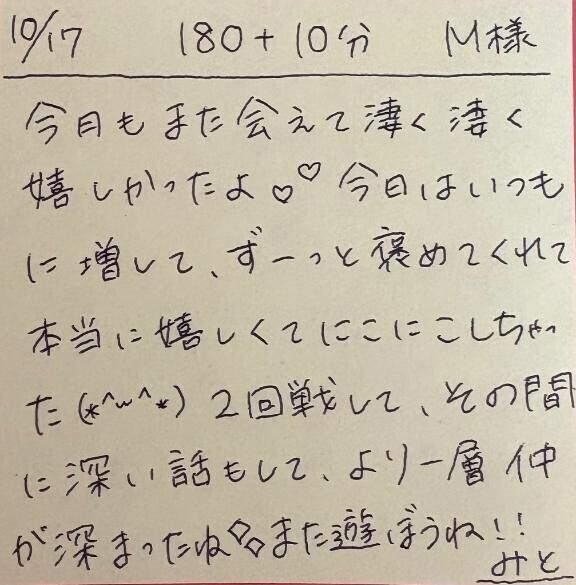 10/17 180分＋延長10分 M様