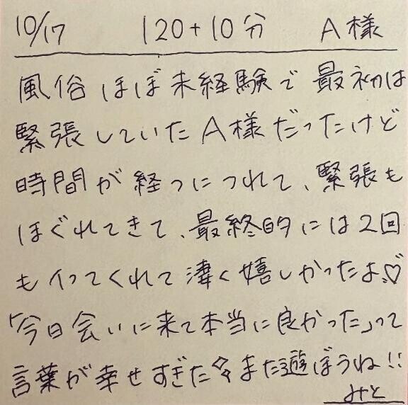 10/17 120分＋延長10分 A様