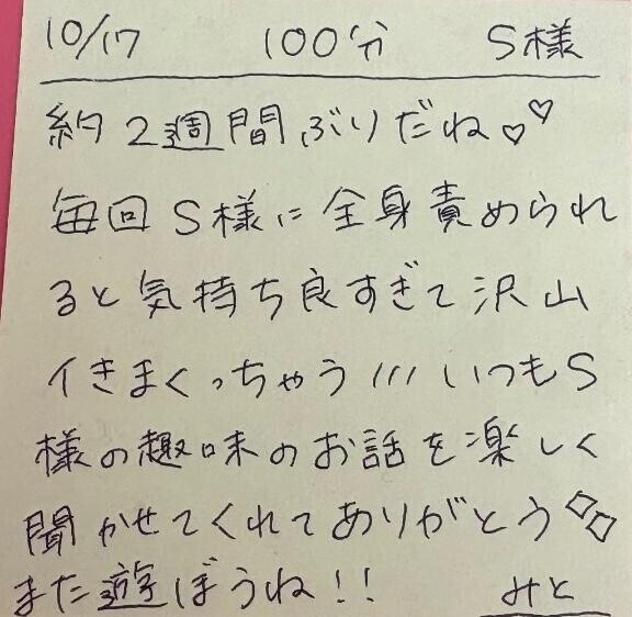 10/17 100分 S様