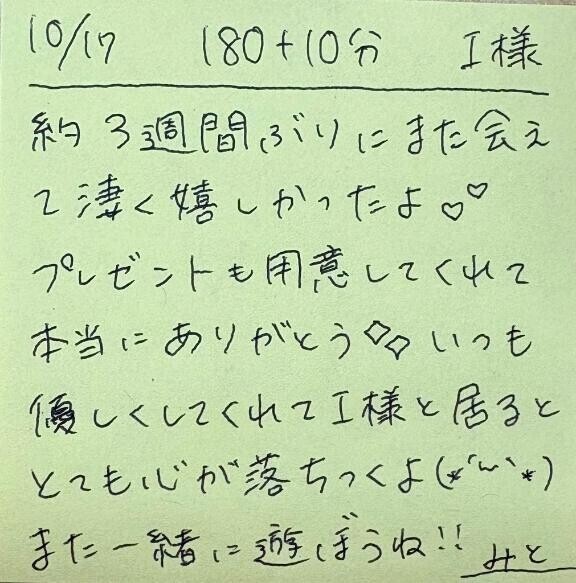 10/17 180分＋延長10分 I様